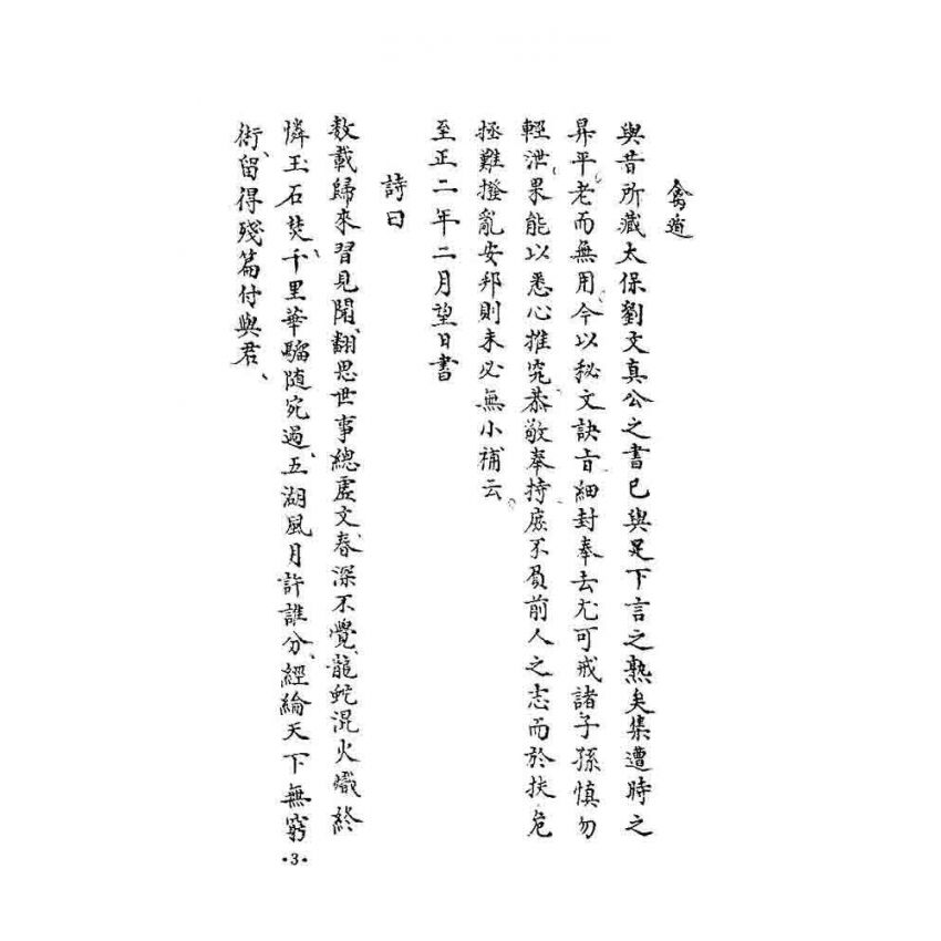 奇門秘竅遁甲演義符應經