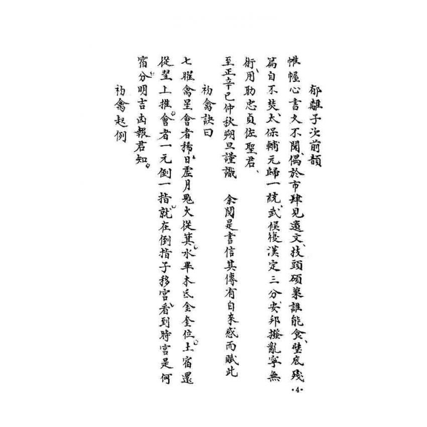 奇門秘竅遁甲演義符應經