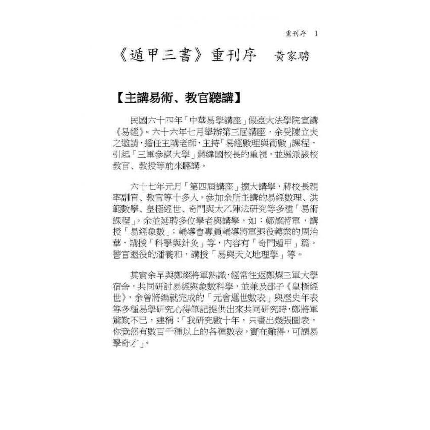 奇門秘竅遁甲演義符應經