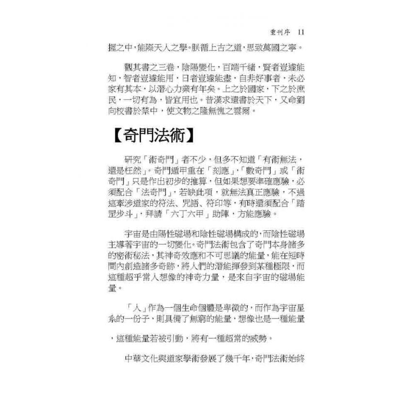 奇門秘竅遁甲演義符應經