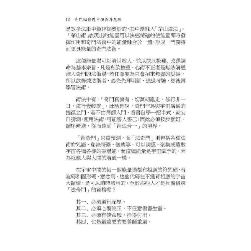 奇門秘竅遁甲演義符應經