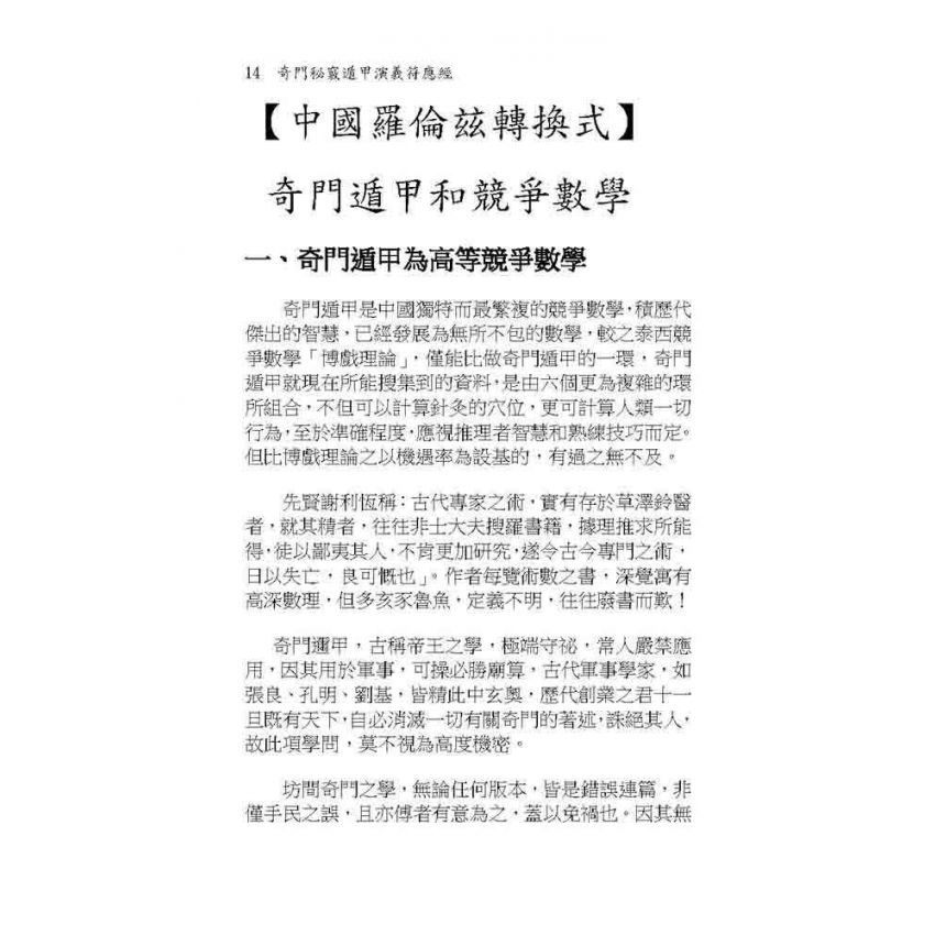 奇門秘竅遁甲演義符應經