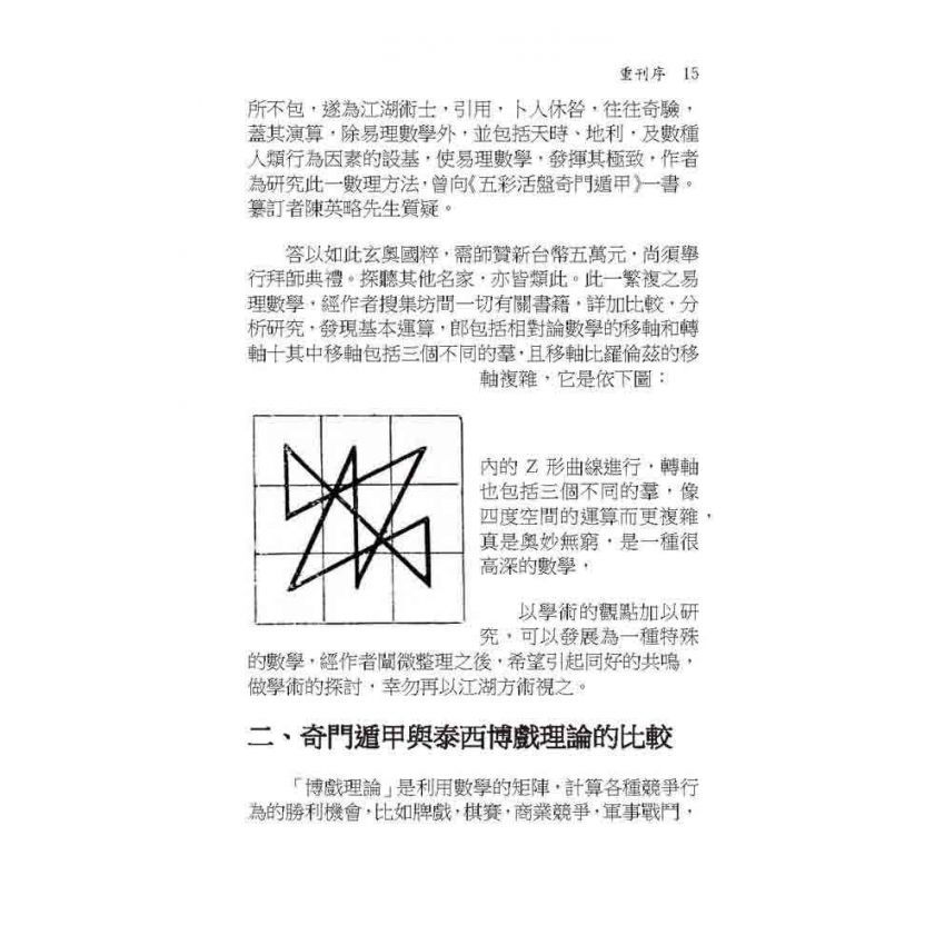 奇門秘竅遁甲演義符應經