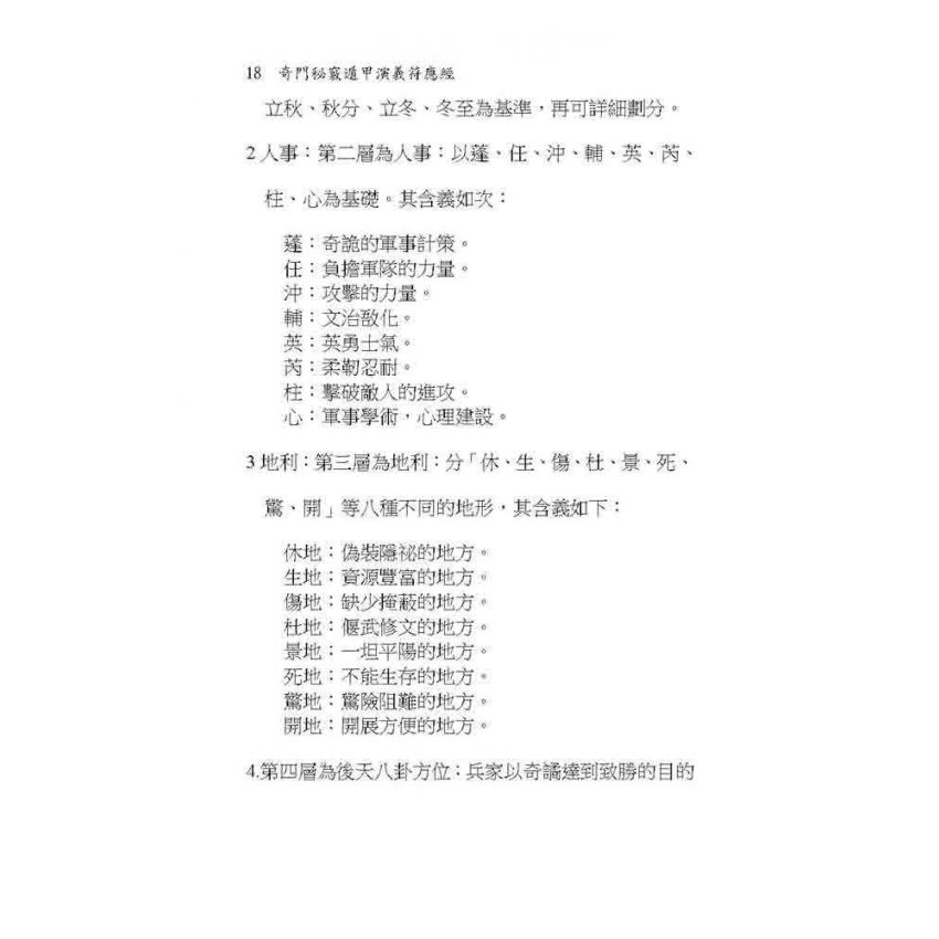 奇門秘竅遁甲演義符應經