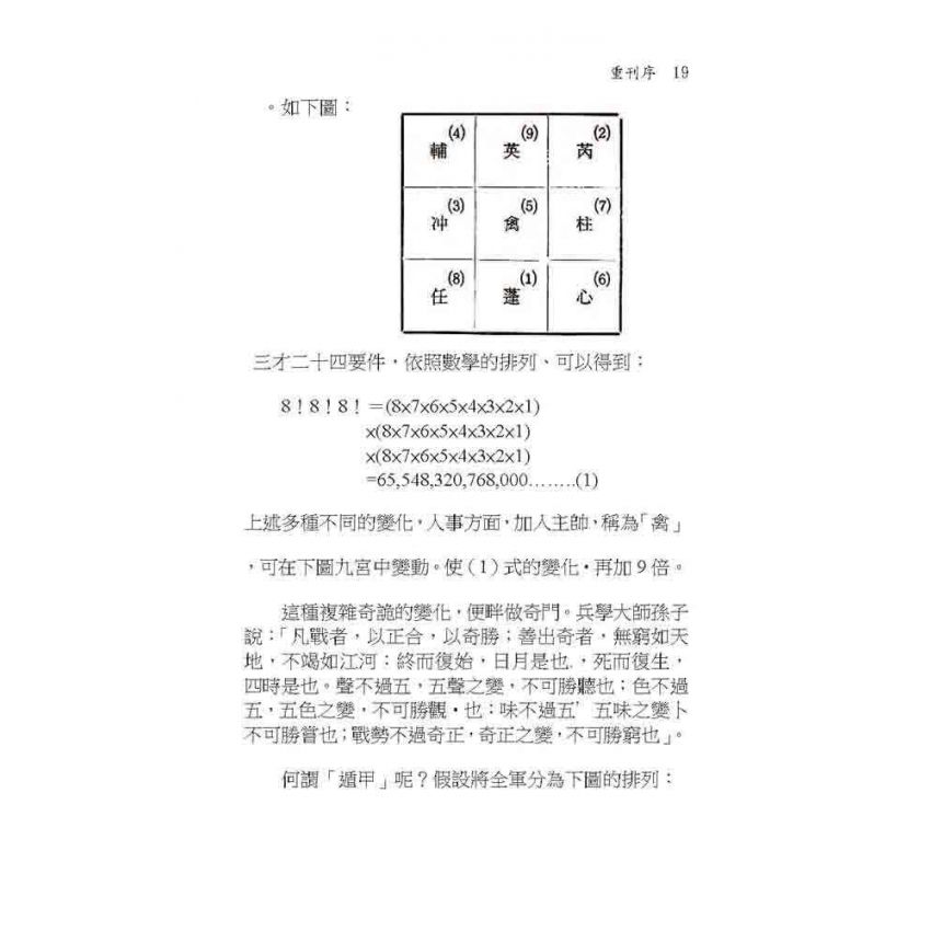 奇門秘竅遁甲演義符應經