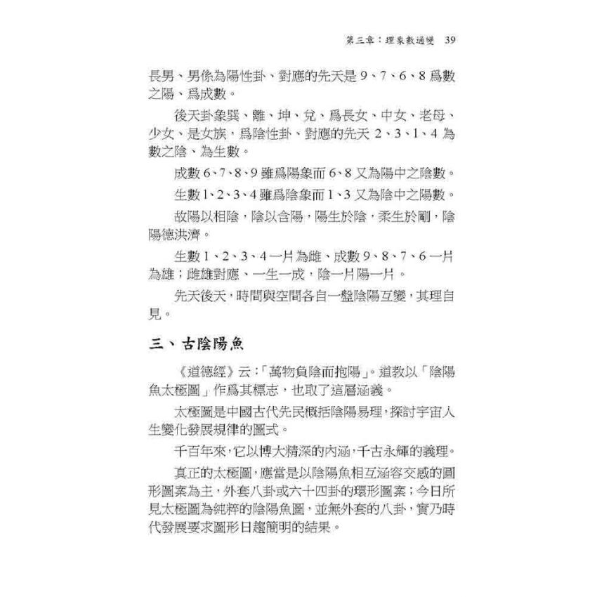 玄空大卦些子法真訣