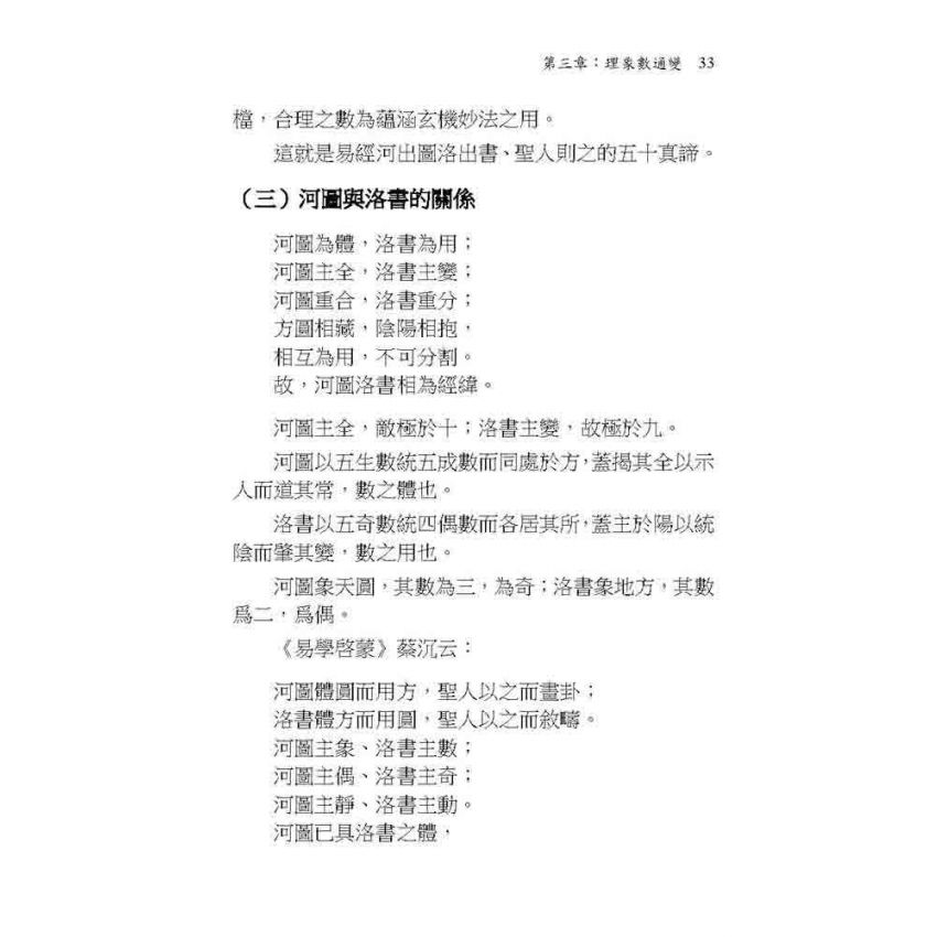 玄空大卦些子法真訣