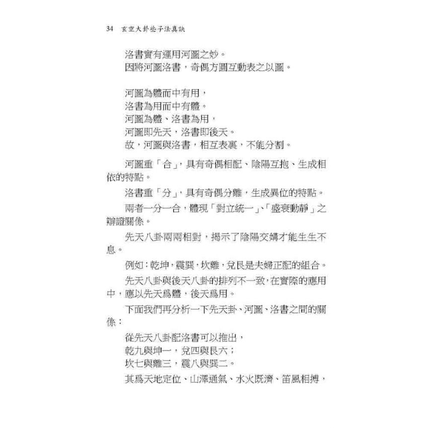 玄空大卦些子法真訣