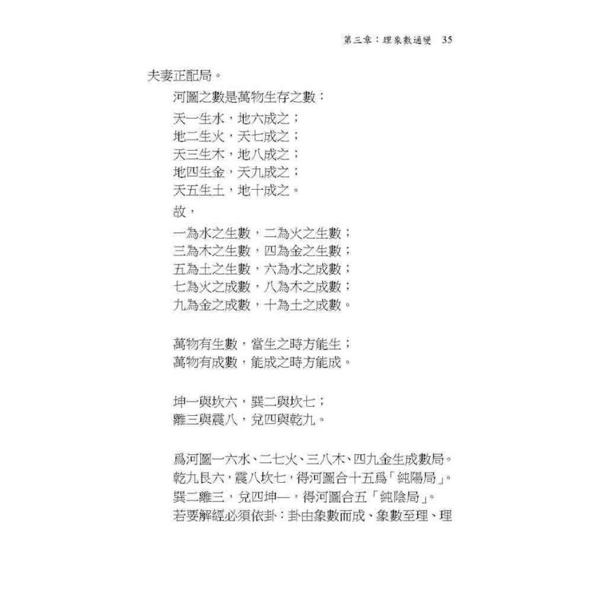 玄空大卦些子法真訣