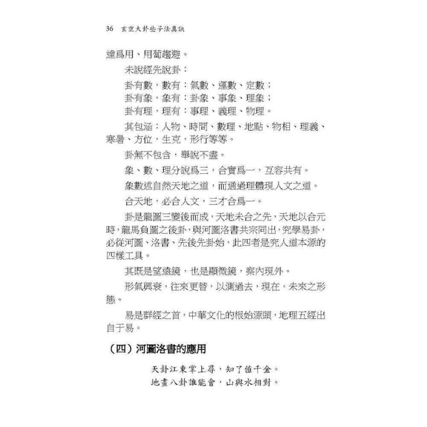 玄空大卦些子法真訣