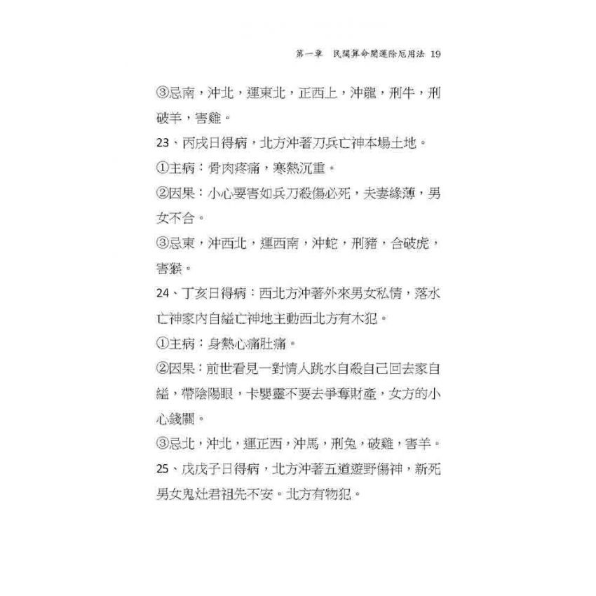 民間算命實務寶典
