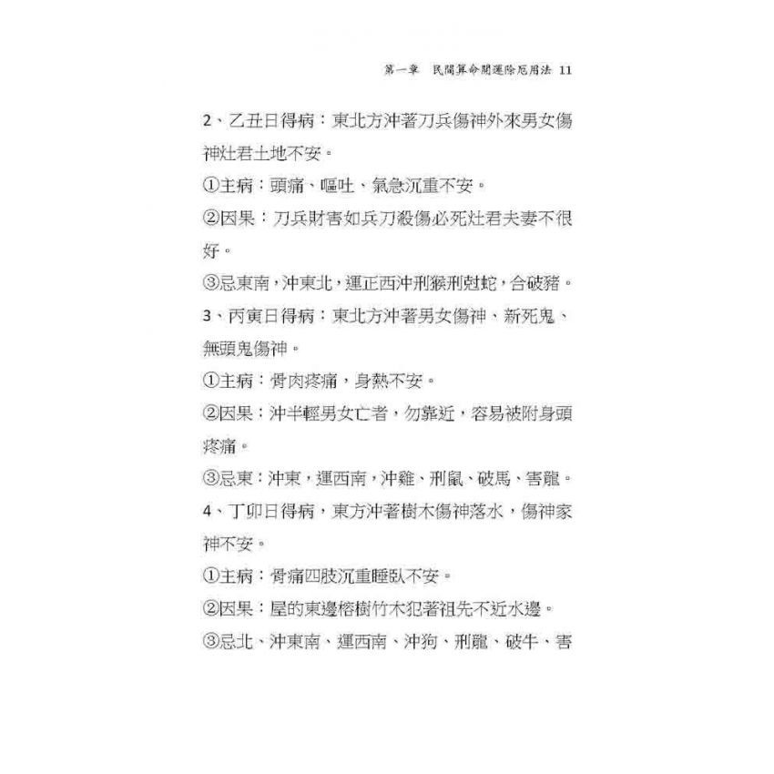 民間算命實務寶典