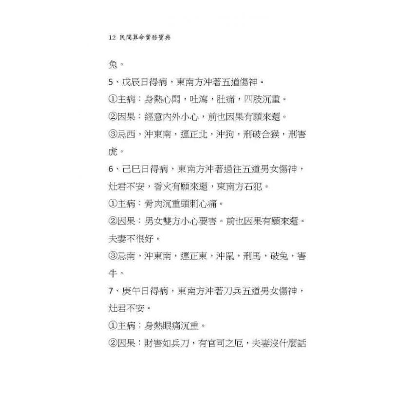 民間算命實務寶典