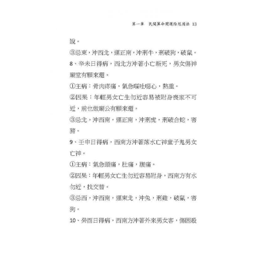 民間算命實務寶典