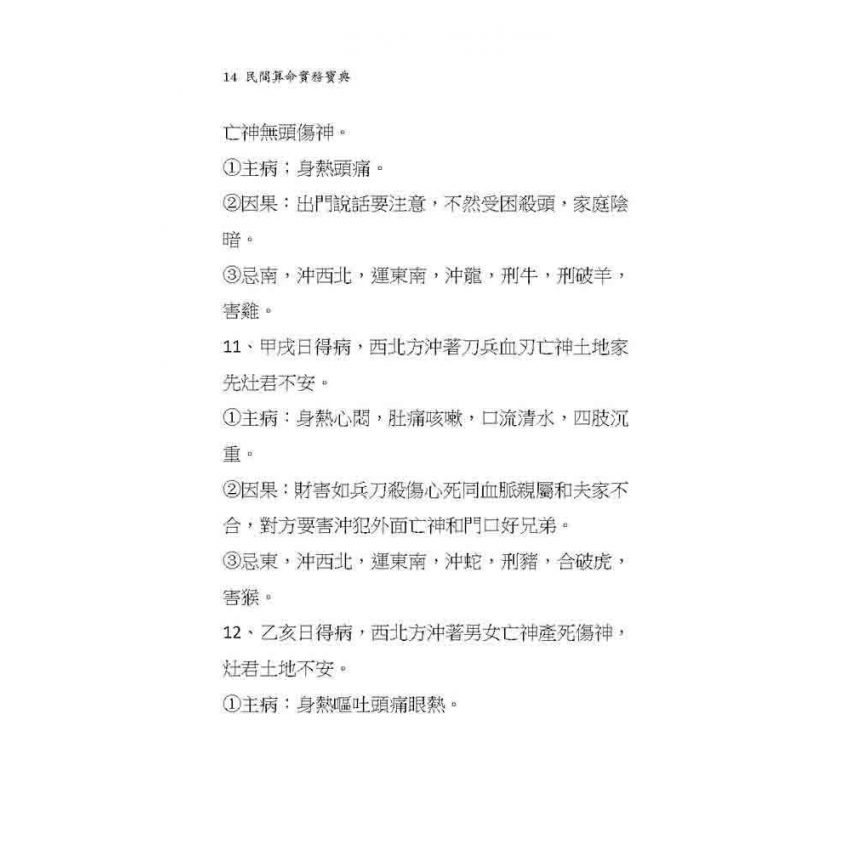民間算命實務寶典