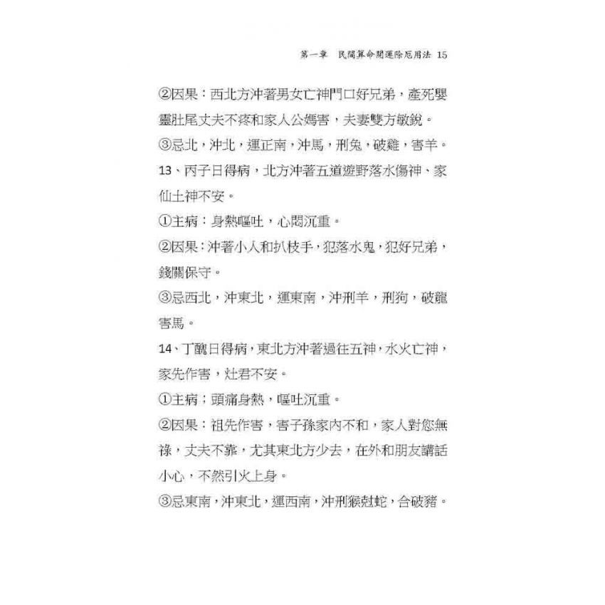民間算命實務寶典