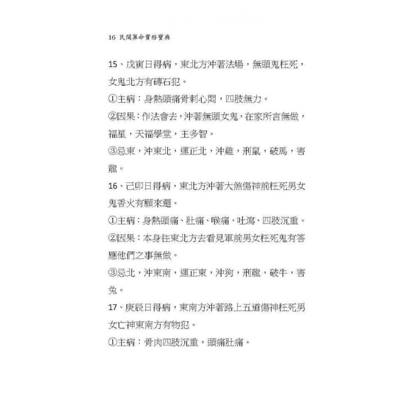 民間算命實務寶典