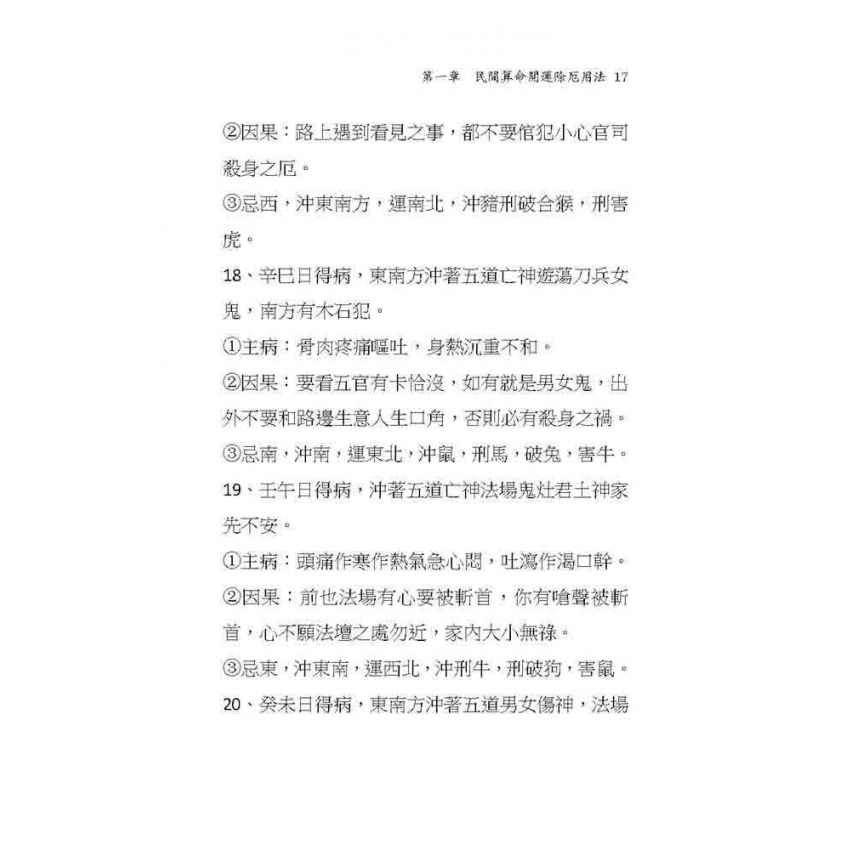 民間算命實務寶典