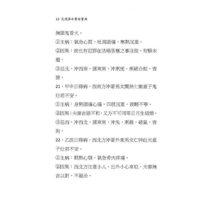 民間算命實務寶典