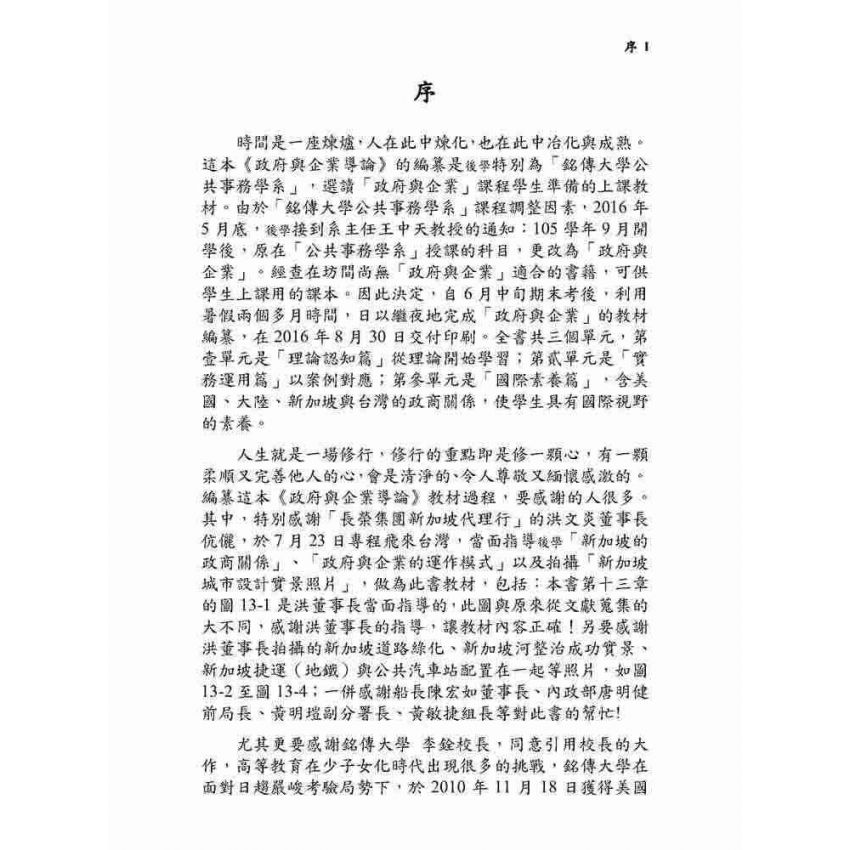 政府與企業導論
