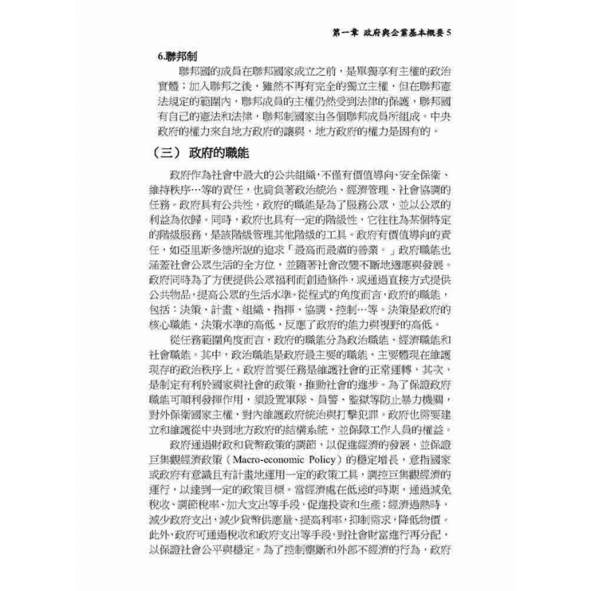 政府與企業導論