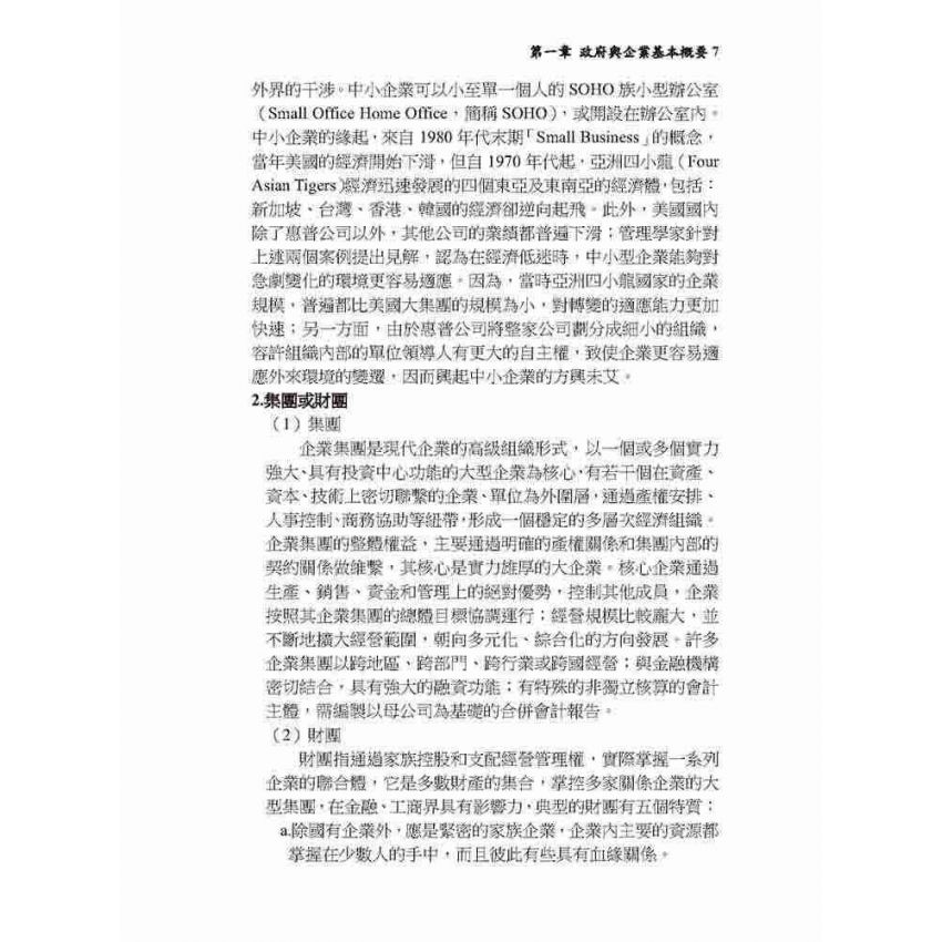 政府與企業導論