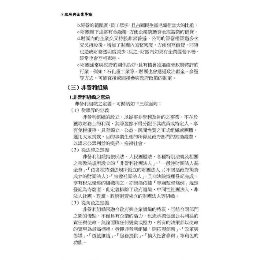 政府與企業導論