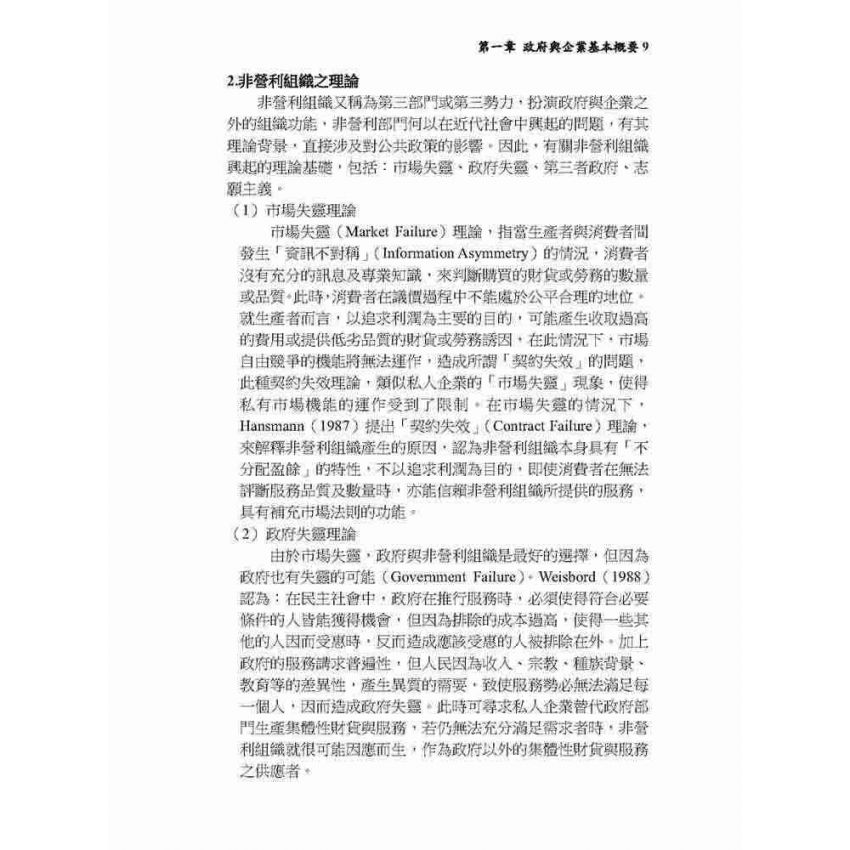 政府與企業導論