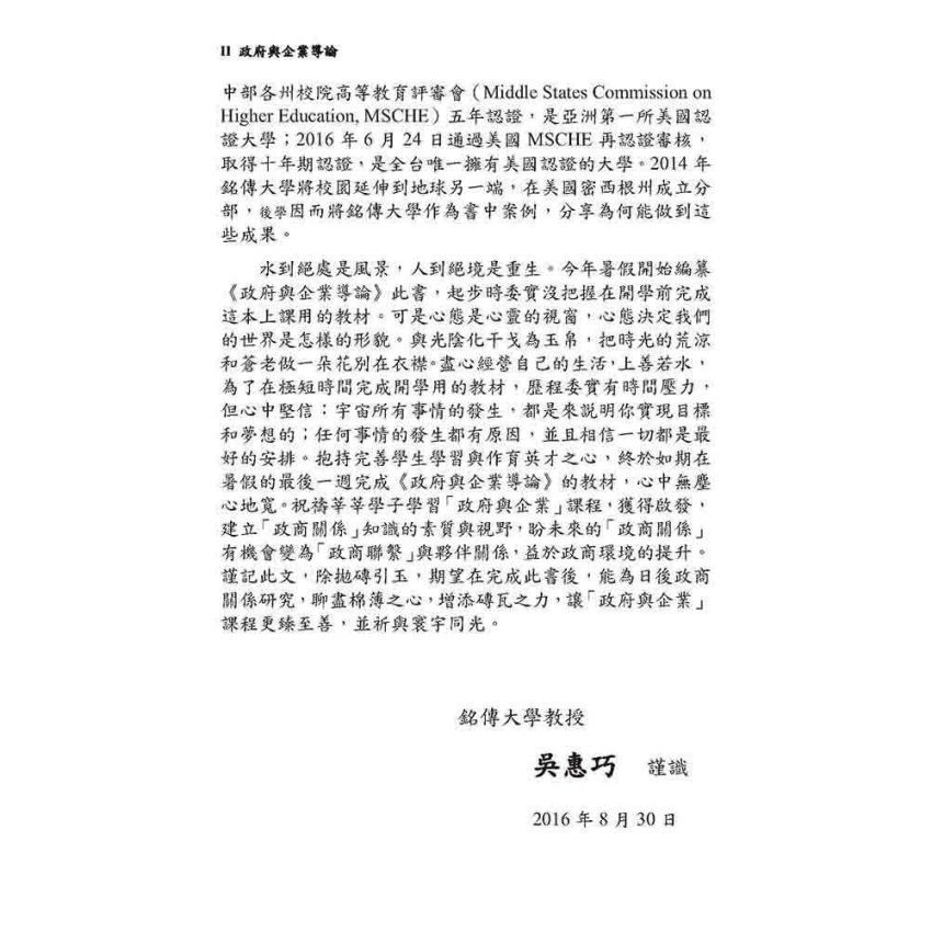政府與企業導論