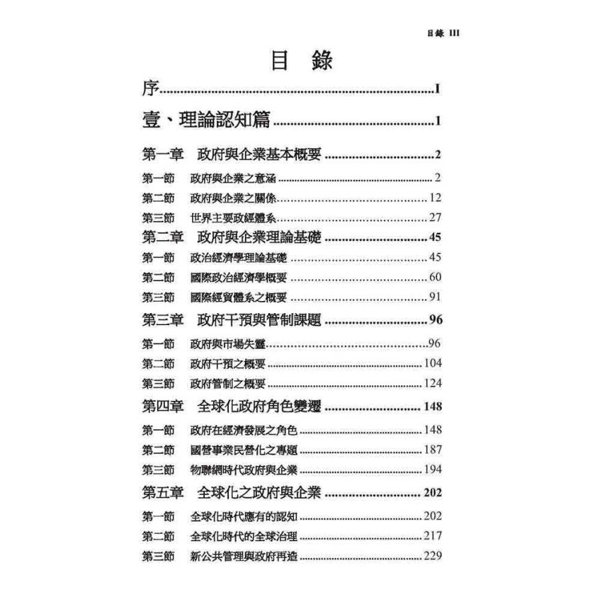 政府與企業導論