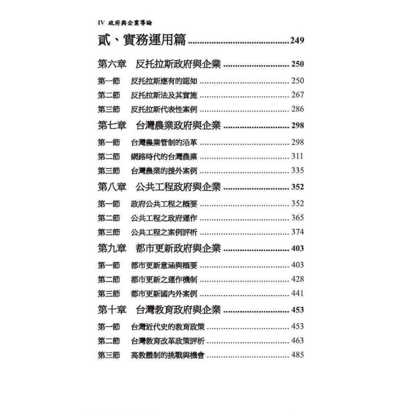 政府與企業導論
