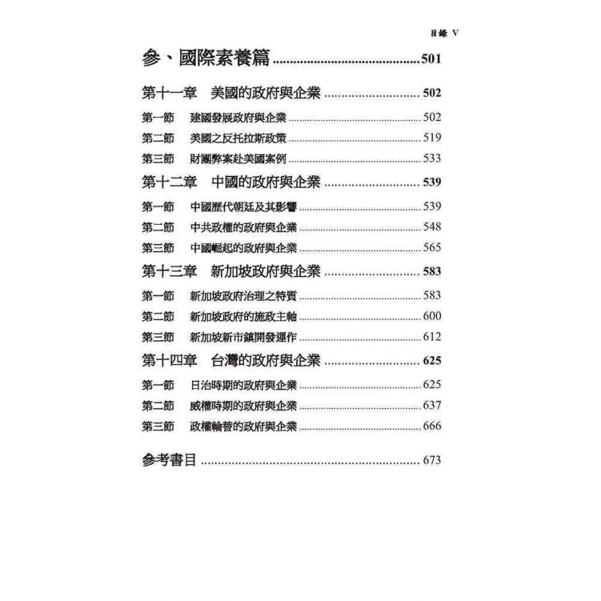 政府與企業導論
