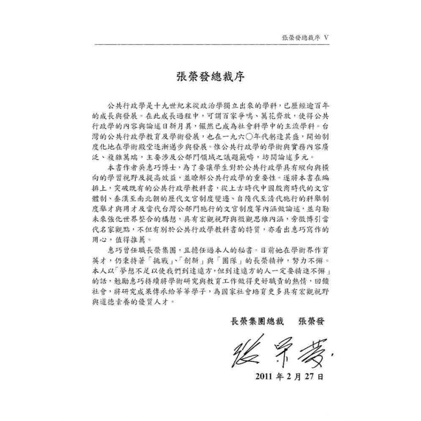 政府與企業導論
