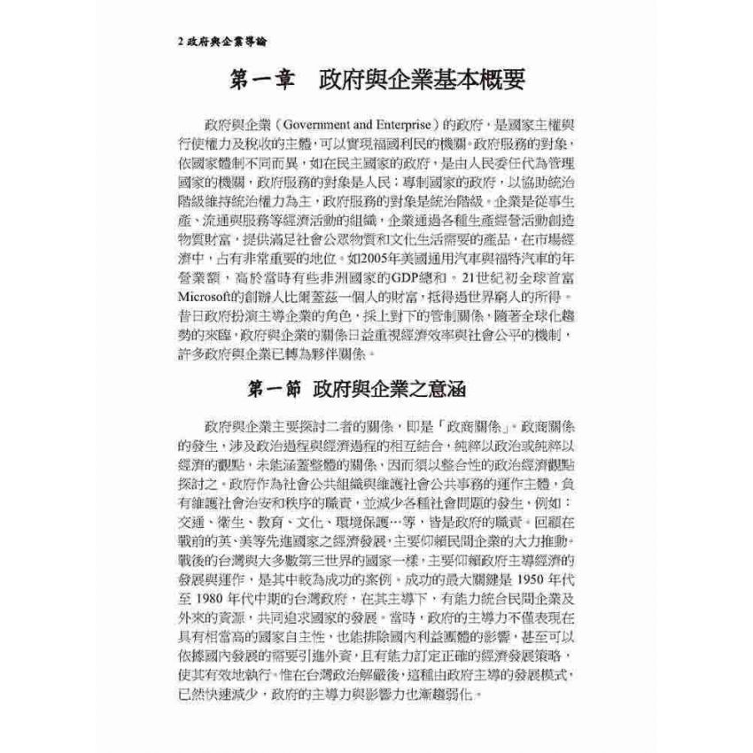 政府與企業導論