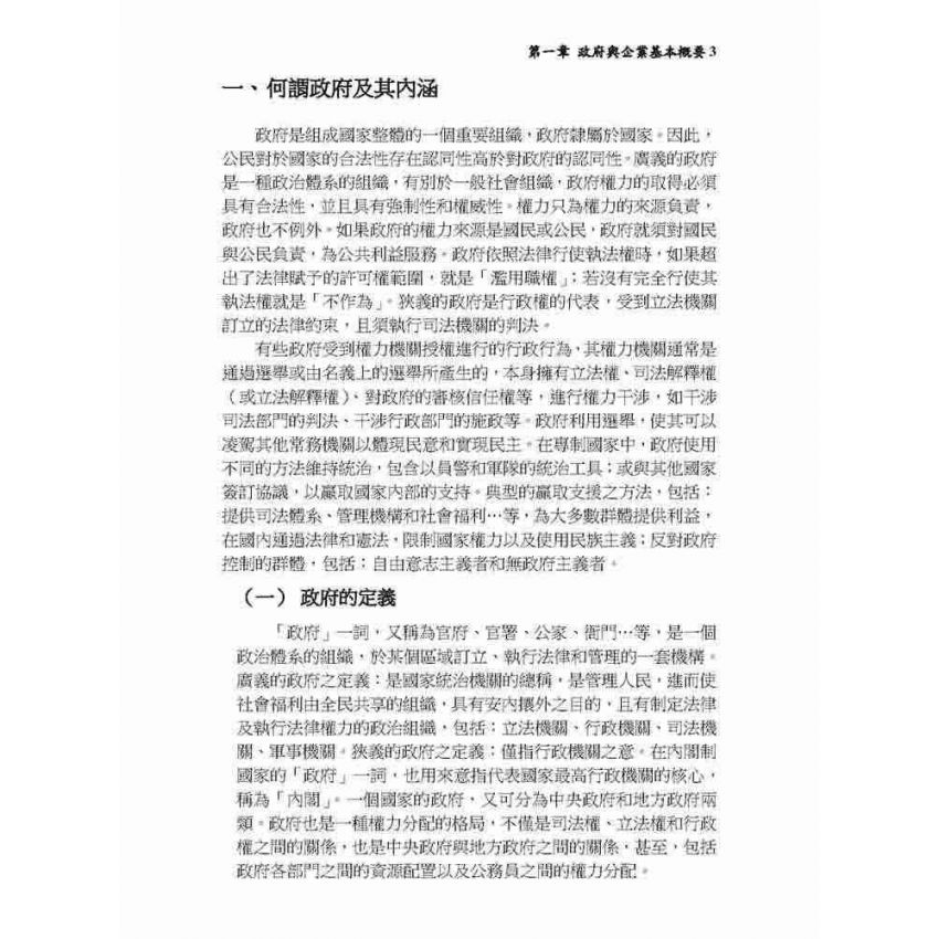 政府與企業導論