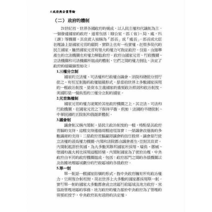 政府與企業導論