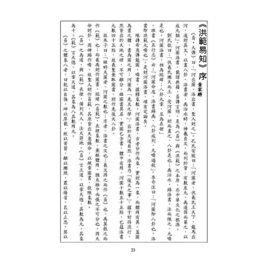 書經破譯