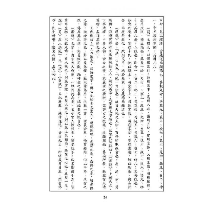 書經破譯