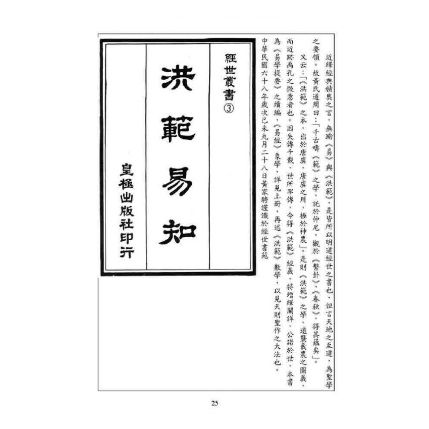 書經破譯