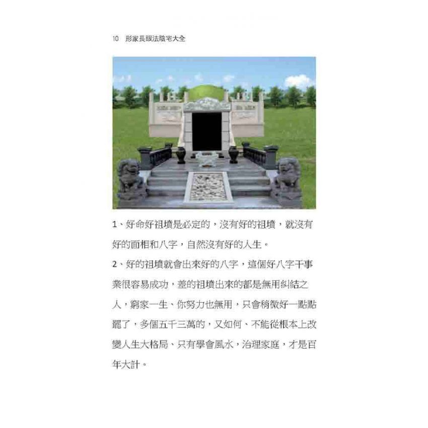 形家長眼法陰宅大全