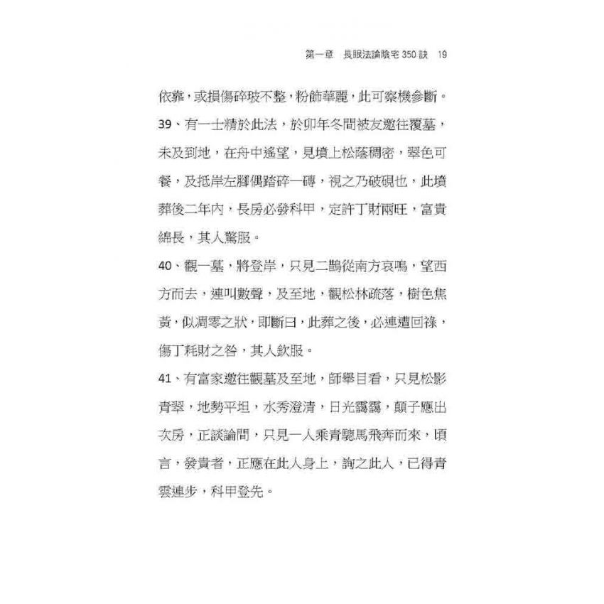 形家長眼法陰宅大全