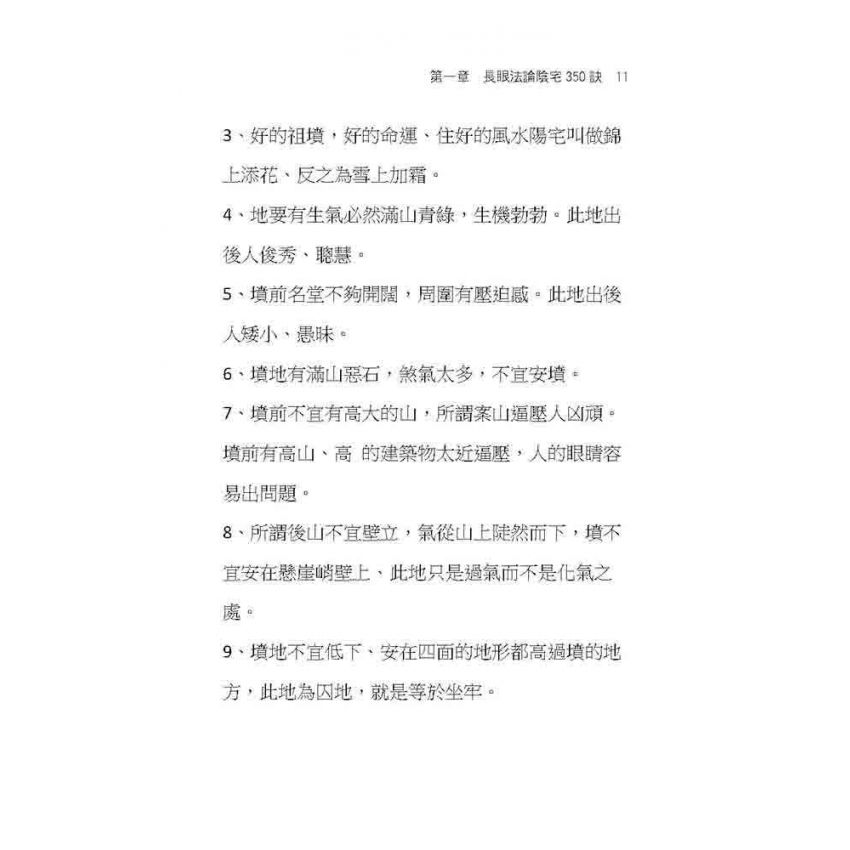 形家長眼法陰宅大全