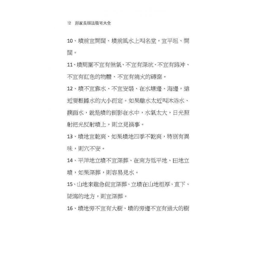 形家長眼法陰宅大全
