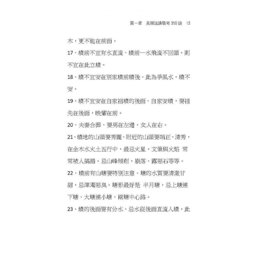 形家長眼法陰宅大全