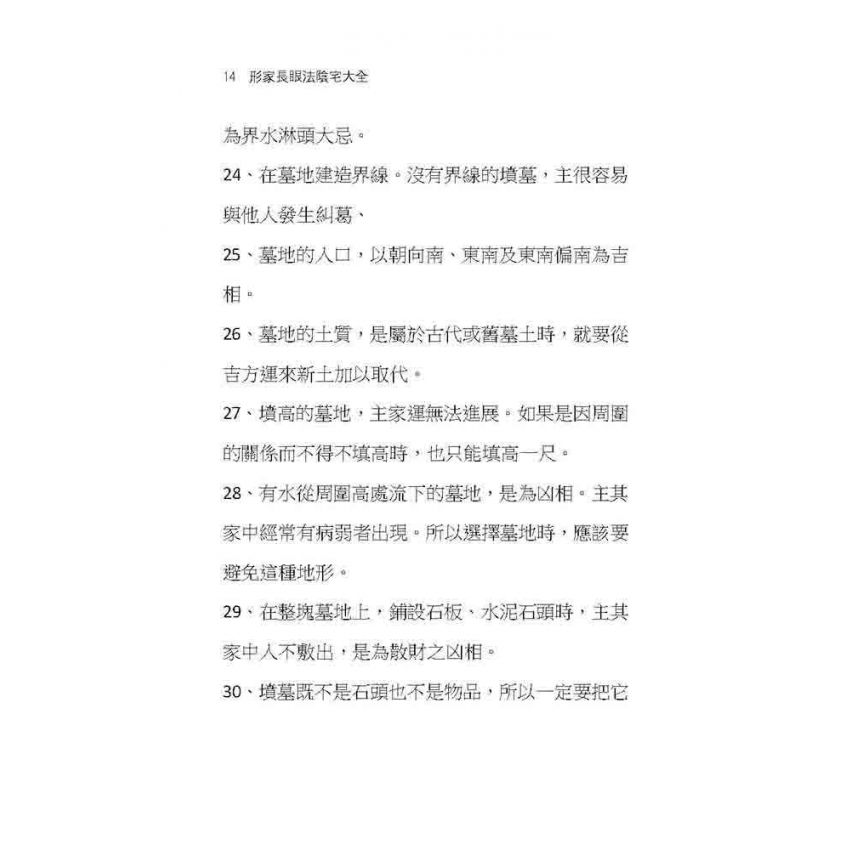 形家長眼法陰宅大全