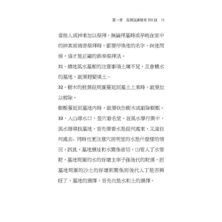 形家長眼法陰宅大全