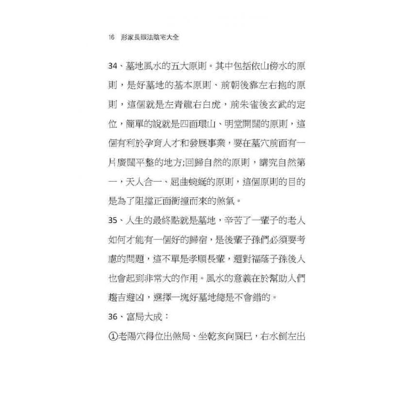 形家長眼法陰宅大全