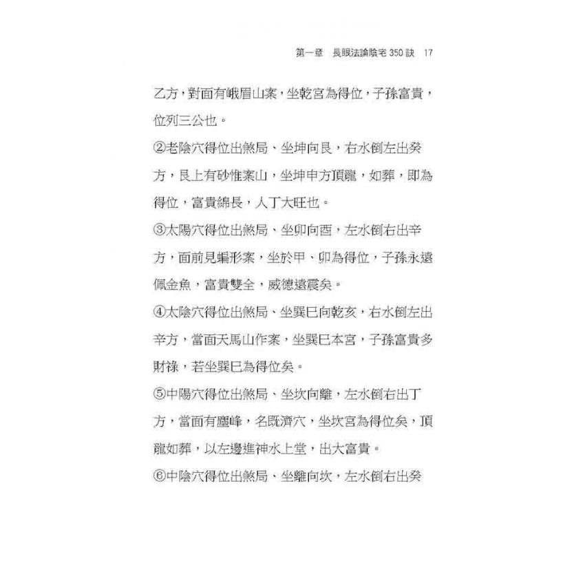 形家長眼法陰宅大全