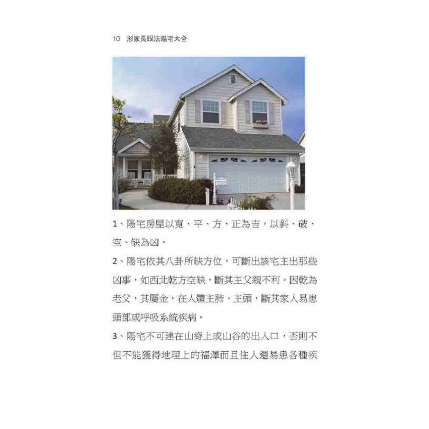形家長眼法陽宅大全