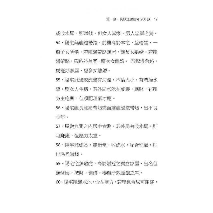 形家長眼法陽宅大全